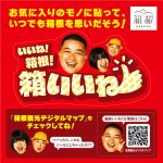 8/31〜9/1@東京駅 で 箱根町の魅力を体感、グッズもいろいろ無料配布! はこね親善大使チョコレートプラネット松尾駿が1人3役ビジュアル化