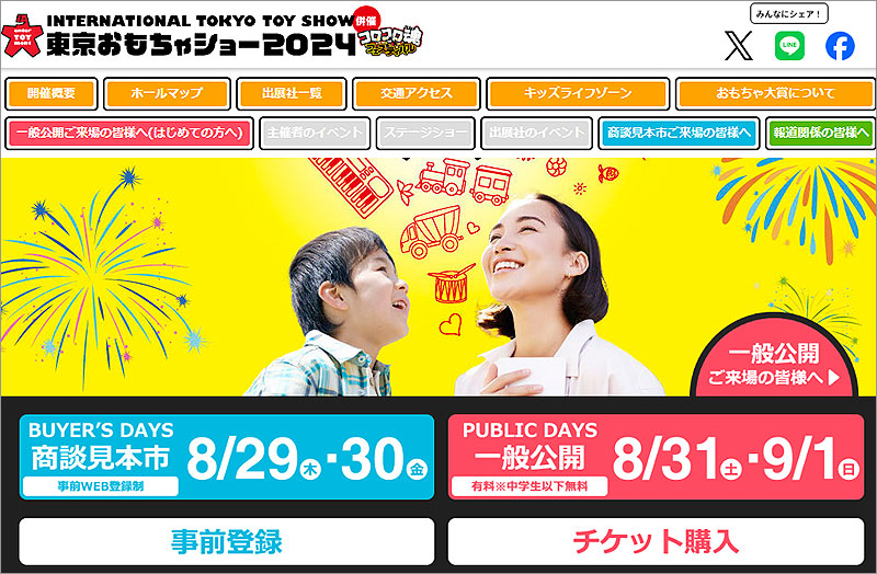 日本おもちゃ大賞2024受賞作品を東京おもちゃショー2024 ＠東京