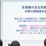 第一三共ヘルスケア ロキソニン「社会全体で生理痛について正しく知り、考える機会を」中高生と保護者が“自分ごと”として考え共有する場に@品川女子学院