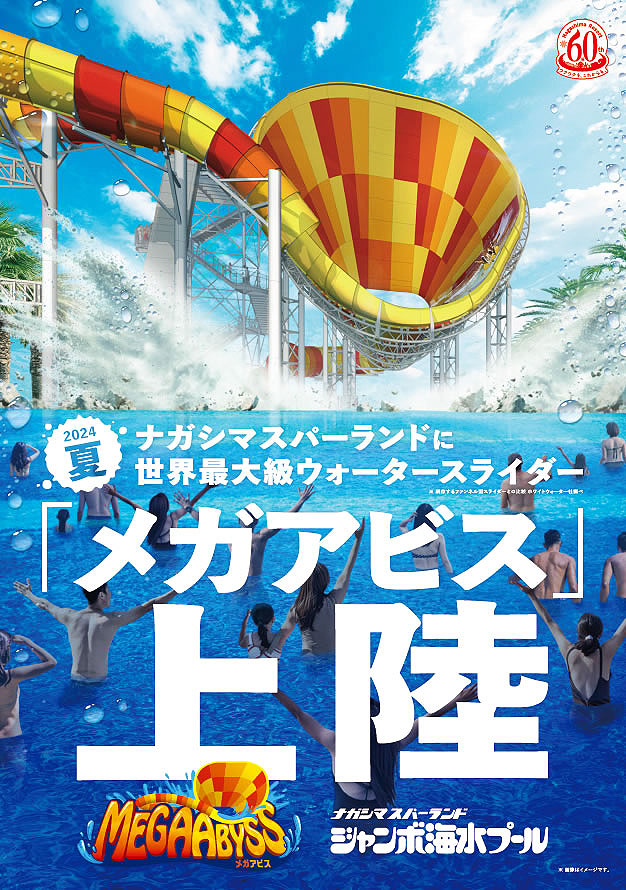 三井アウトレットパーク ジャズドリーム長島はいま最大80％OFFセール中！ ゴジラ襲来や無料レゴ遊びも＿この夏はクール＆タイパなナガシマ リゾートへ！（tokyochips）｜ｄメニューニュース（NTTドコモ）