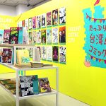 「たっぷり台湾!コミックマルシェ」で台湾マンガ&グルメをいち早く体感!8/23からジュンク堂池袋 ブックファースト新宿 明文堂越谷 ダ・ヴィンチWebで同時開催中! 8/24 は Gene ながべ トークショーも!
