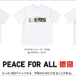 ユニクロ PEACE FOR ALL チャリティTシャツ 9/20 発売、東京 青山で写真展「GLOBAL PHOTO EXHIBITION – PEACE FOR ALL」9/19~9/23 開催