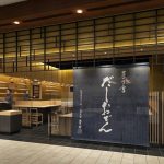 「『茅乃舎』のだしでおでん煮込んでみました」地下鉄「六本木駅」最寄り、東京ミッドタウンに「茅乃舎だしおでん」がオープン(2024年9月30日)