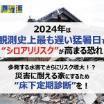 アサンテ 床下定期診断で家屋倒壊や断線 停電を回避、定期的なシロアリ危険度診断や探知犬チェックで命を守れ