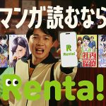 Renta! 新CMで神木隆之介&ラランドサーヤが昭和スナック名曲パロ! 「神マンガ、ドーンと無料!」パピレス