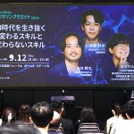 生成AI時代のリスキリングサミット 2024 で未来のDX戦略を先取り、組織の業務効率最大化_注目講演をダイジェストで振り返る KIZASHI