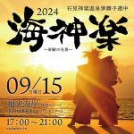 島根への旅、9月は注目フェスがいっぱい! 温泉&海で神楽  いちじく&地元グルメ特売 ご当地キャラ大集結!