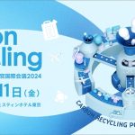 経済産業省×NEDO「第6回カーボンリサイクル産学官国際会議2024」10/11(金)開催!参加者同士で交流できるポスターセッションも