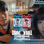 ドラゴンボールスーパーカードゲーム フュージョンワールド新CM 成田凌&森七菜「DAIMA 参戦、始めるならいまだ!」孫悟空&ベジータ 構築済みデッキ2種も発売中!