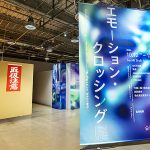 東京 有楽町 SusHi Tech Square 10/12~12/25「エモーション・クロッシング展」開催 入場無料_先端テクノロジーと感情をテーマに、未来の東京をみんな考える