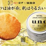 男をアゲる uno ウーノ と串揚げ 串カツ田中 が全国334店舗でアゲ揚げコラボ特典 11/1~11/30 開催! ウーノ5本盛り、食事券5000円分などが当たる X 投稿などいろいろ