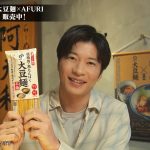 ラーメン店「AFURI」×「キッコーマン 大豆麺」のWEB動画に田中圭が登場!コラボつけ麺を豪快にすする!エプロン姿で人生初の湯切りも披露!