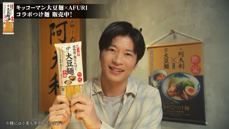 ラーメン店「AFURI」×「キッコーマン 大豆麺」のWEB動画に田中圭が登場！コラボつけ麺を豪快にすする！エプロン姿で人生初の湯切りも披露！