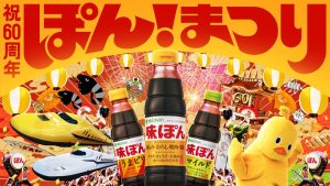 信頼への信頼 60周年を迎える味ぽん「ぽんまつり」開催！イヤぽんケース、抱き 机上用品・文具収納