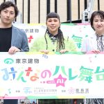東京建物 みんなのハレ舞台 with AI @ Hareza池袋で 新しくてハピネスな官民一体まちづくりの最新トレンドを体感! みんなが主役になれるまち を体現