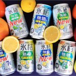 キリン 氷結 無糖 がスッキリうま進化! みんな果実味くっきり際立ちスッキリ爽快、余計な甘さなしでどんなシーンでもピタうまっ