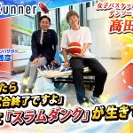 “ボートレース軸”で語る女子バスケ日本代表 高田真希の五輪人生とその先の夢、ブレない楽しさ&魅力とは_植木通彦 対談動画 Dream Runner 公開