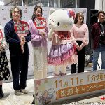 東京都が介護福祉の魅力を新宿アルタ前で発信、上条百里奈や小澤慎一朗もその想いを伝えて_刷新した東京都福祉人材バンクシステムふくむすび にも注目