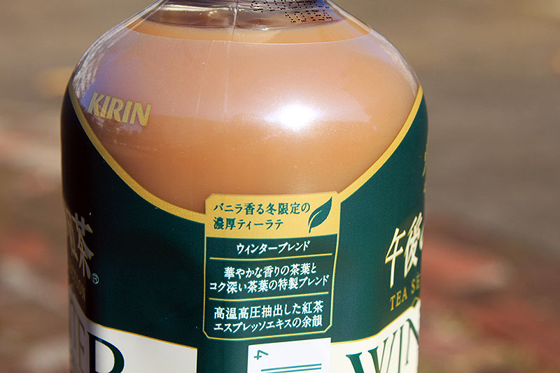 午後の紅茶☆ ティーセレクト ウィンターブレンド ティーラテ23本セット キリン 午後の紅茶 TEA SELECTION ウィンターブレンド