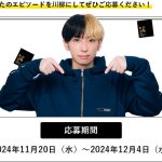 YouTuber ヒカル LADDER「P3 川柳チャレンジ!」12/4 まで開催中! 健康 美 年齢にまつわる川柳を大募集「身体の不調も跳ね返す賞品」も