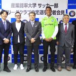産業能率大学 サッカー部 初の J1クラブ選手輩出! GK カウンゼン・マラが FC町田ゼルビア へ「一番難しいところに挑戦、夢は叶うことを自分のプレーで証明したい」