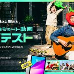 Wondershare ワンダーシェアー 動画編集 Filmora フィモーラ で「新たな驚き」20秒動画をつくって豪華賞品をゲットしよう! 12/31 まで募集中
