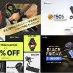 Amazon ブラックフライデーで注目の AIレコーダー スマートウォッチ iPhoneモノ ホームプロジェクターなど5ブランドをチェック! 20~50%割引あり 12/6 まで
