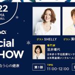 12/22 @東京・青山 nuna Family Lounge Workshop 事前予約制 入場無料 開催! 妊娠中夫婦や育児ママパパに向けて SHELLY 濱口優 笠井靖代医師 中村仁美がトーク