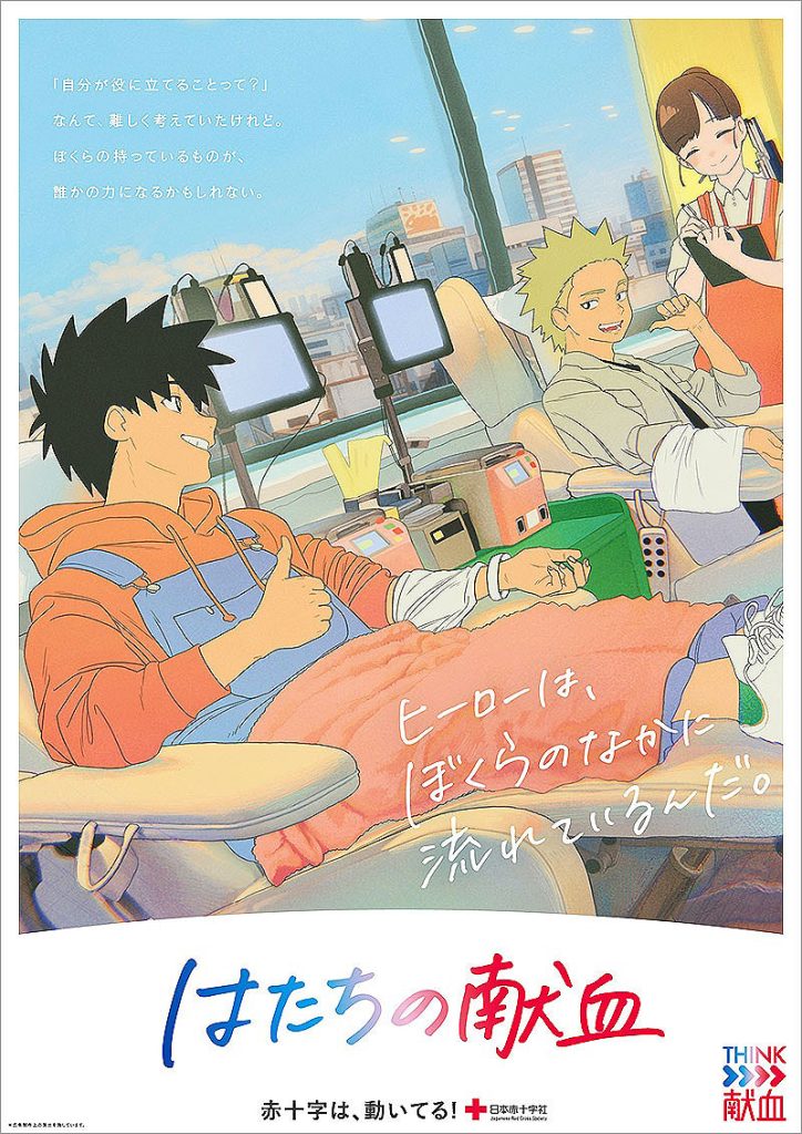 1/1～2/28 献血した人に 浦浦 浦ちゃん 書き下ろし「はたちの献血」オリジナルクリアカレンダーをプレゼント！ 新CMでも連動＿声は村瀬歩 岡本信彦、楽曲は森大翔
