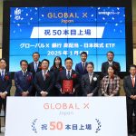 大和証券グループ Global X Japan「グローバル X 銀行 高配当-日本株式 ETF」315A  東京証券取引所に新規上場、東証上場 ETF 上場投資信託 運用会社 最速ペースで 50本に到達