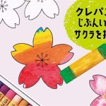サクラクレパス 発売100周年記念 お絵描き体験イベント 3/7 3/8 @アクアシティお台場 開催! 参加無料でクレパス1本+ステッカープレゼント、SNS投稿で「クレパスいろいろBOOK」もゲットだ!