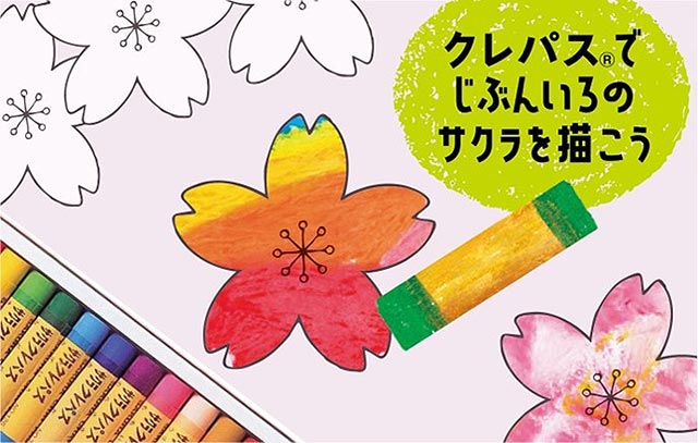サクラクレパス 発売100周年記念 お絵描き体験イベント 3/7 3/8 ＠アクアシティお台場 開催！ 参加無料でクレパス1本＋ステッカープレゼント、SNS投稿で「クレパスいろいろBOOK」もゲットだ！