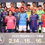 2025 明治安田Jリーグ 2/14 開幕! 世界トップ水準アクチュアルプレーイングタイムめざし「強度の強いタフなプレーを続けかんたんに止めない」「サポーターもタフなプレーにリスペクトを」
