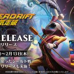 マジック:ザ・ギャザリング 新セット『霊気走破』2/14 発売! プレリリースイベント 2/7~2/13 開催中、新セット+激レアブルゾンのプレゼントもあるぞ!