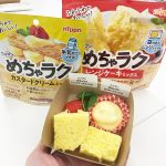 ニップン「めちゃラク」がアップデートしてもっとかんたんおいしい！ お菓子づくりの楽しさもブーストしてみんなハッピーに