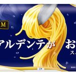 ニップン「オーマイプレミアム 極上アルデンテがおいしいスパゲッティ 1.7 mm」2/3 登場 ぷりんっと力強いハリとムギュッと弾力食感、麺にこだわるといつものパスタ時間がもっと幸せに!