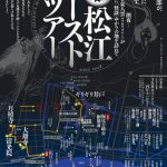 NHK連続テレビ小説 朝ドラ 秋「ばけばけ」の舞台 島根県松江市で「松江ゴーストツアー」3/8 3/15 開催! 小泉八雲の再話した松江の怪談を体感