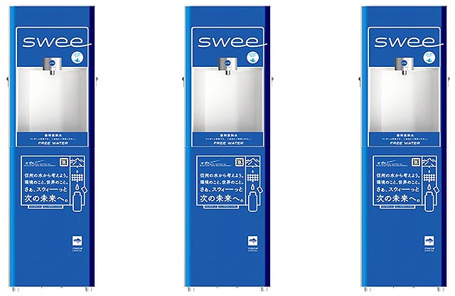 新型ウォーターサーバー swee 誕生！ エイコーと信州大学が共同