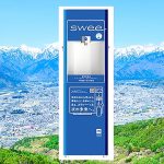 新型ウォーターサーバー swee 誕生! エイコーと信州大学が共同開発、重金属イオン PFOA PFOS を高効率除去しミネラルはキープ