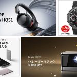 PLAUD NOTE AIレコ Amazfitスマウォ Dangbeiプロジェクター 1MOREイヤホンが4/1までお得! Amazonスマイルセールで注目したいおすすめ新生活アプデアイテム
