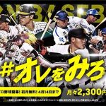 プロ野球ぜんぶ観るならダゾーン「DAZN BASEBALL」選手55人の#オレをみろ 1分ストーリーズ動画 3/15~配信! X で推しを見つける #プロ野球イチ推しファン投票も開催