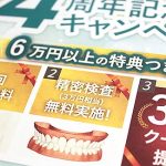 日本臨床矯正歯科医会 ネットでまん延する医療広告違反を調査しガイドライン遵守を啓発、安心して治療を受けるための矯正歯科医院の選び方 6つのポイントを公開