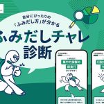 三井住友海上火災保険 #ふみだしチャレ 診断 がおもしろい！ なにか始める前に自分の踏み出しタイプが分かるぞ！ ＭＳ＆ＡＤ