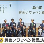 みずほフィナンシャルグループ 損害保険ジャパン 明治安田 第一生命 が全国 新小学一年生に交通事故傷害保険つき黄色いワッペン贈呈、交通安全を願って100万枚_交通安全教室も開催