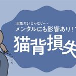 ホットペッパービューティーが“猫背損失”を衝撃公表「猫背の人は 7.3歳上に見える」「メンタルにも影響」いまこそリラクゼーションサロンやプロの施術&マッサージで気持ちよく克服