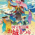 島根県 国宝 松江城 3/26~4/9 お城まつり開催! 桜満開 灯りで夜桜 なりきり武者体験 いろいろ 4/5 松江武者行列には吉田栄作も登場