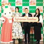 エポック社 シルバニアファミリーが世代や国境を超えて愛される理由を山本美月も実感! 4/25〜5/18 @東京 池袋で生誕40年展、2025年新製品もいろいろ登場するからここでチェック