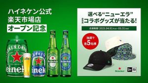 ハイネケン Heineken 公式 楽天市場店 OPEN！ 5/31 まで New Era