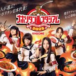 カゴメ ナポリタンスタジアム 2025 全国18名店から1位をWEB投票 4/25~5/31 で決めよう! 選べるPay1000円分が1000名に カゴメケチャップ マジ神♪ 4/29 はナポリタンの日