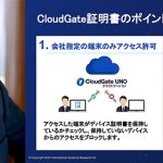isr インターナショナルシステムリサーチ MFA 多要素認証 導入を積極支援、デバイス証明書「CloudGate証明書」で柔軟で強固なアクセス制限へ